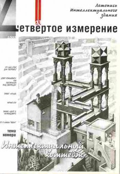 Журнал Четвёртое измерение 03 2000, 51-246, Баград.рф